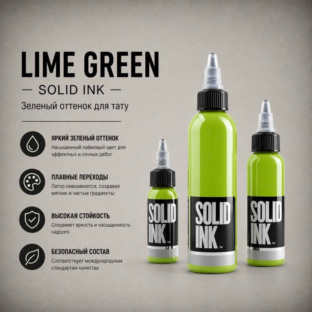Lime Green — Solid Ink